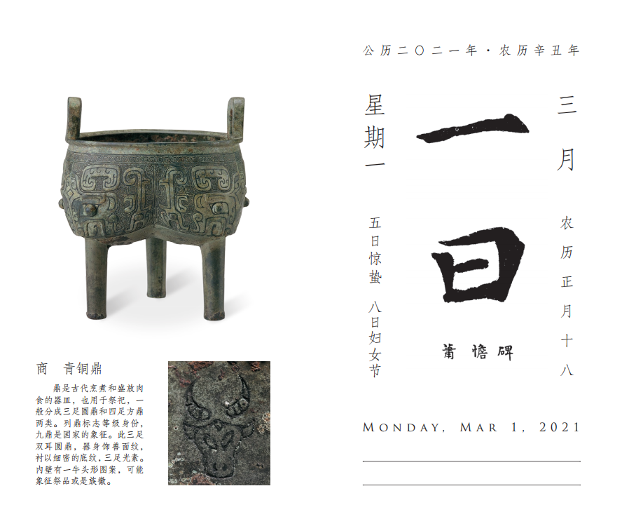 兩會開啟，3月拼顏值拼知識的月歷大賞...(圖3)