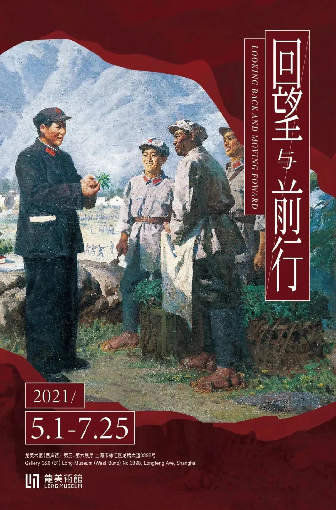 【建黨100周年】6月，紅色藝術(shù)上海展訊~(圖6)