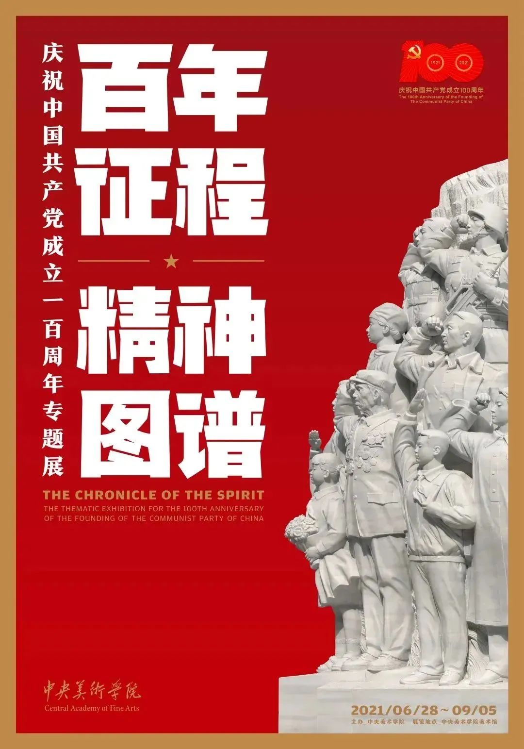 8月北京展訊，帶你逃離盛夏烈日~(圖19)