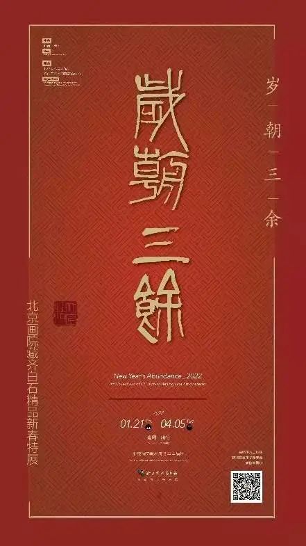 3月北京展訊丨最是一年春好處，最高人氣藝術(shù)大展等你去打卡...(圖7)